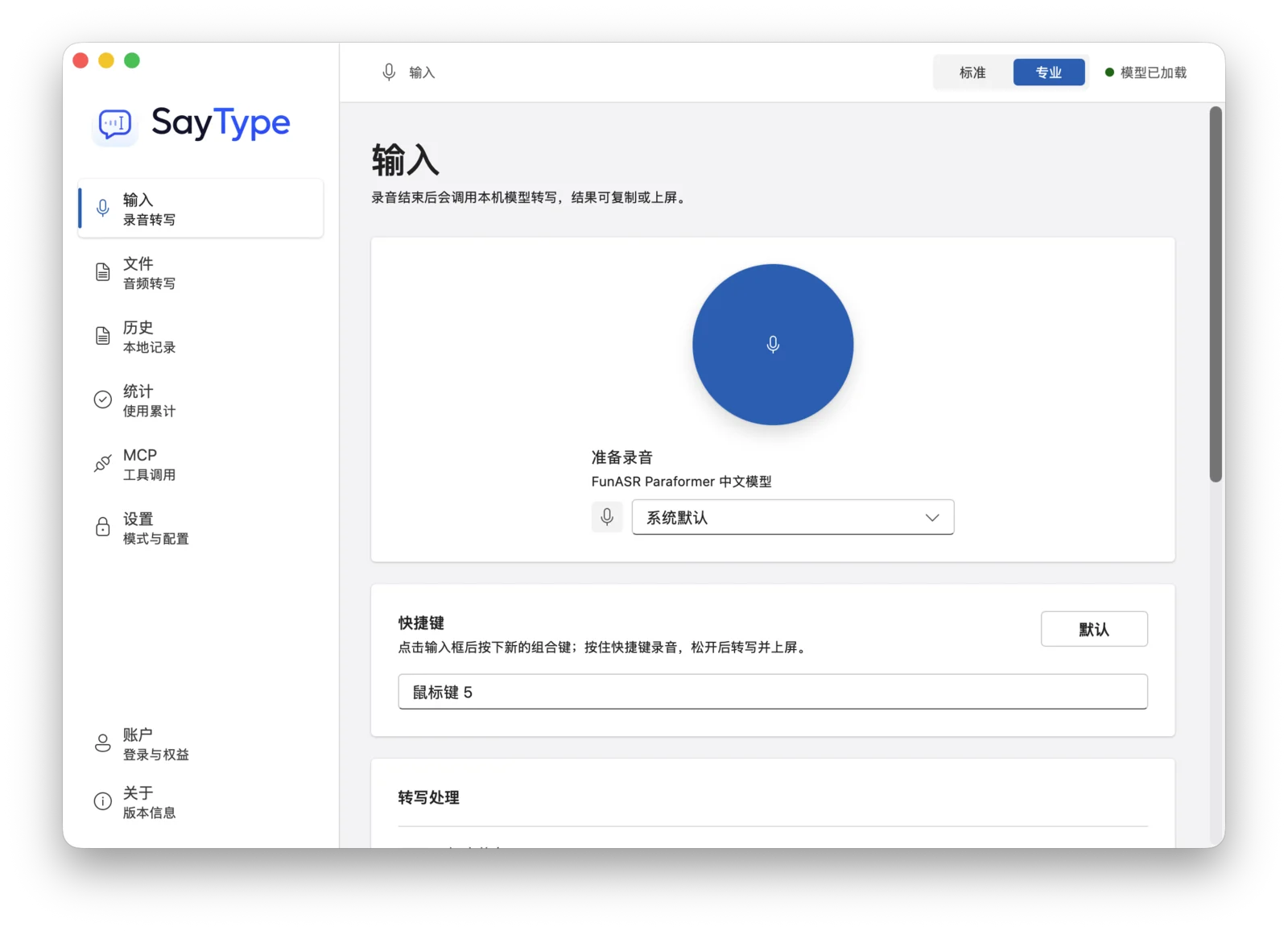 Ousia Voice 产品界面截图